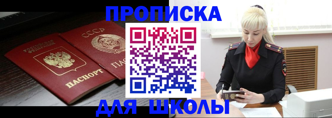 прописка штамп в Аше