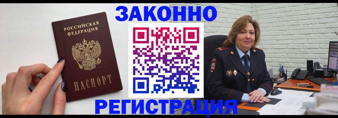 прописка в Аше
