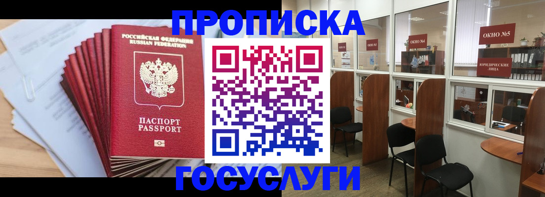 прописка для кредита в Аше