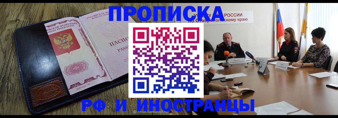 прописка ребенка в Аше