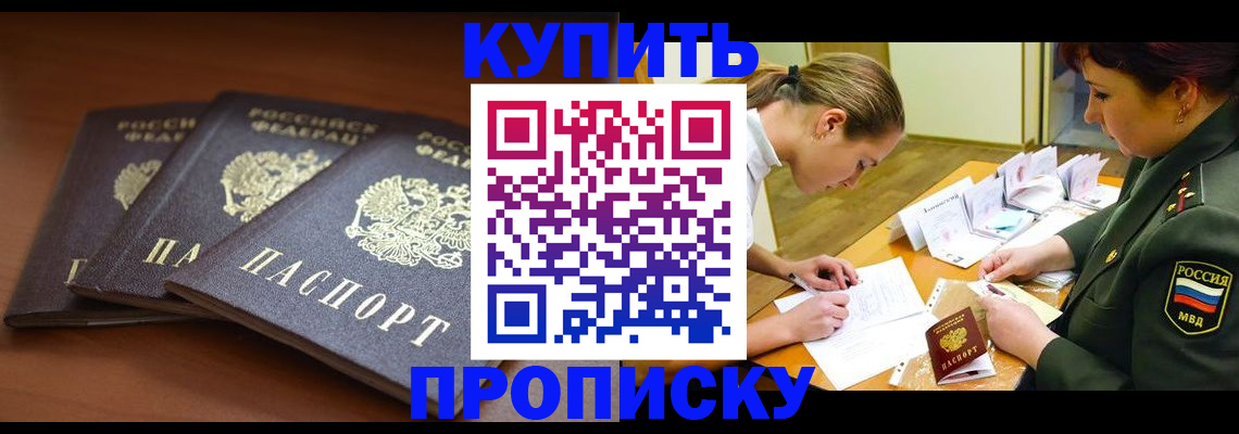 прописка гарантия в Аше