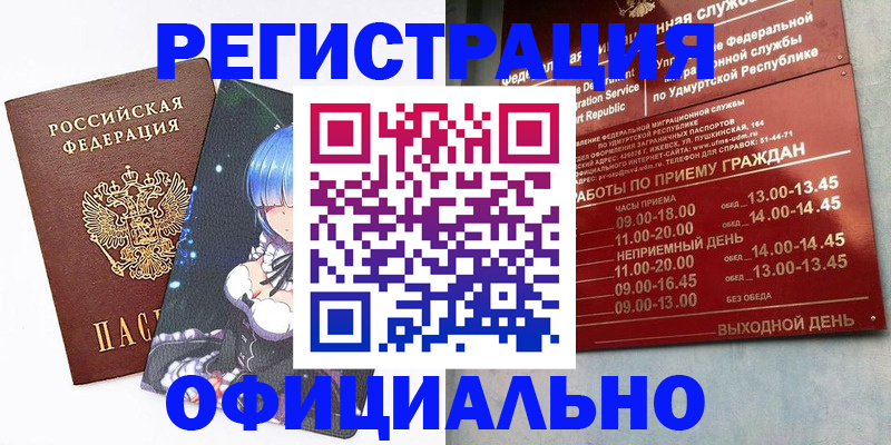 прописка регистрация в Аше