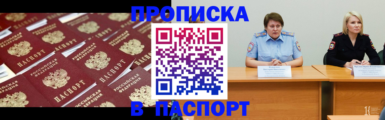 прописка для кредита в Аше
