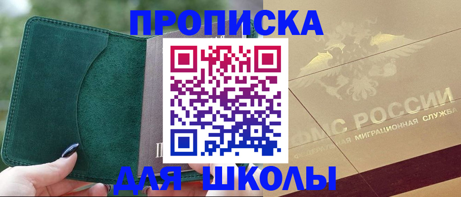 прописка для кредита в Аше