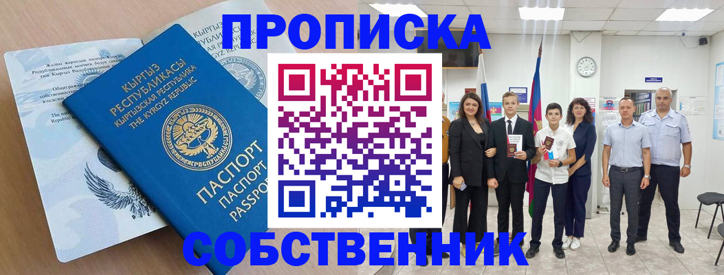 временная регистрация поиск в Аше