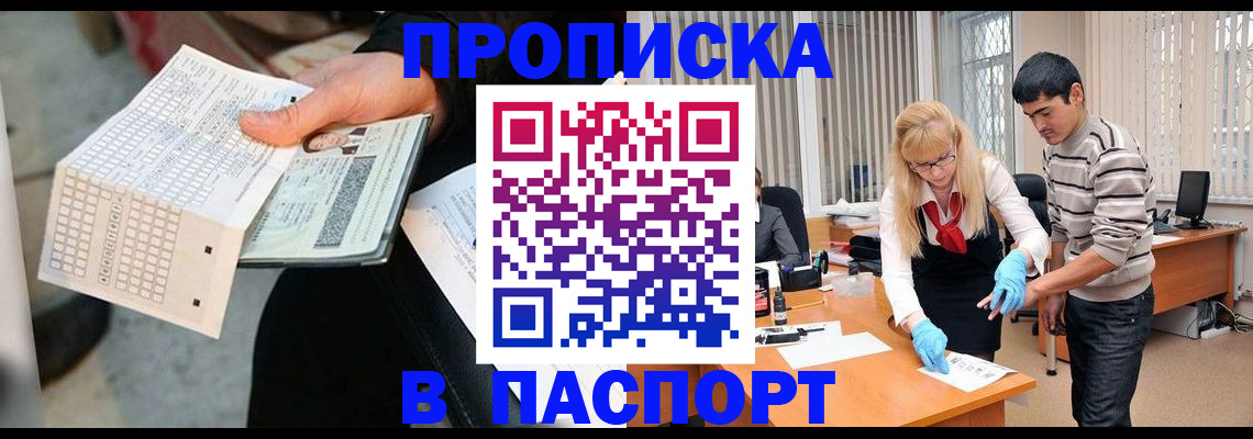 прописка для школы в Аше