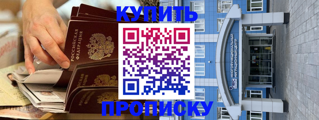 прописка гарантия в Аше