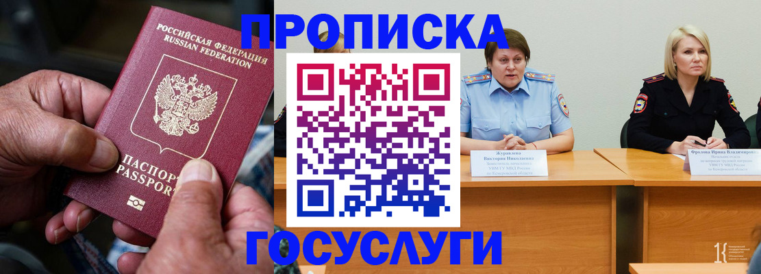 прописка регистрация в Аше